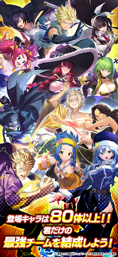 FAIRY TAIL 魔導士クロニクル（まどクロ） スクリーンショット2