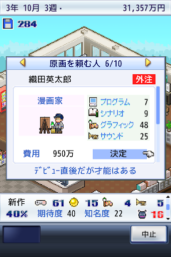 ゲーム発展国++ スクリーンショット2