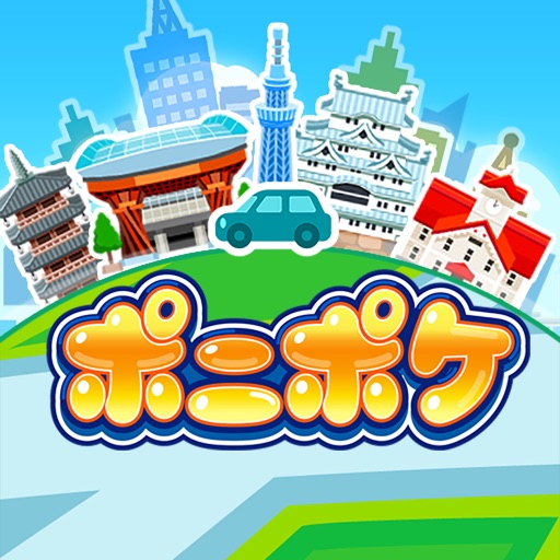 ポニット ポケットアドベンチャー