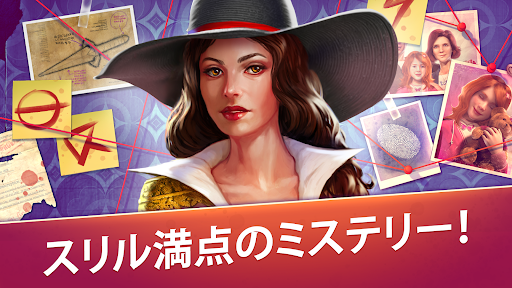 未解決 ミステリーアドベンチャー探偵ゲーム スクリーンショット1