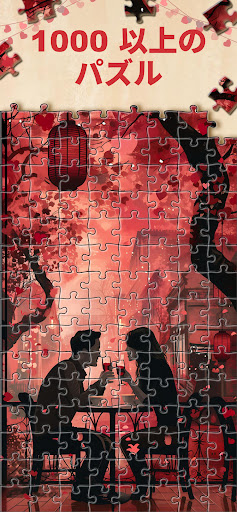 ジグソーパズル - リラックスゲーム スクリーンショット1