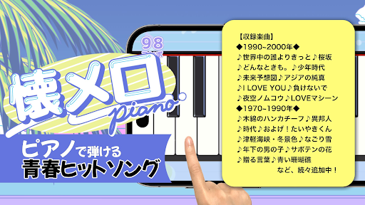 懐メロピアノ-音ゲー人気曲を鍵盤ぴあの練習！音楽リズムゲーム スクリーンショット1