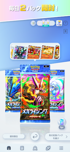 Pokémon TCG Pocket スクリーンショット2