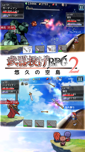 武器投げRPG2 悠久の空島 スクリーンショット1