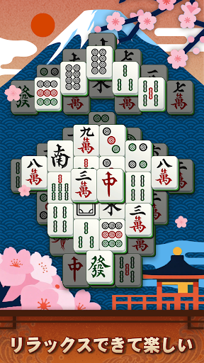 麻雀ソリティア スクリーンショット2