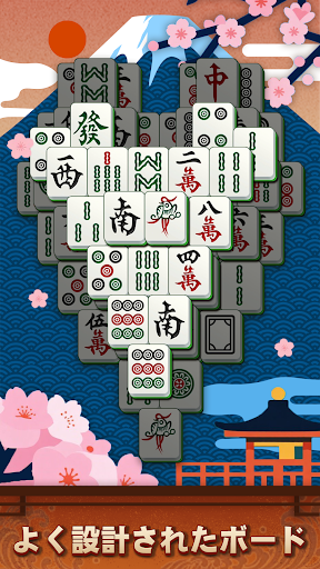 麻雀ソリティア スクリーンショット3