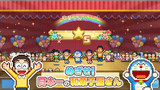 ドラえもんのどら焼き屋さん物語 スクリーンショット3