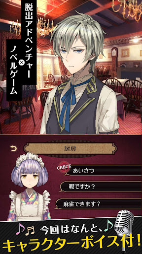 脱出アドベンチャーノベル 誰ソ彼ホテル スクリーンショット1