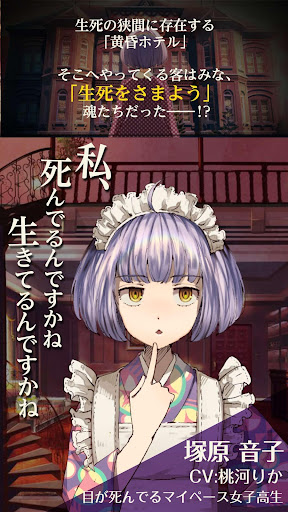 脱出アドベンチャーノベル 誰ソ彼ホテル スクリーンショット2