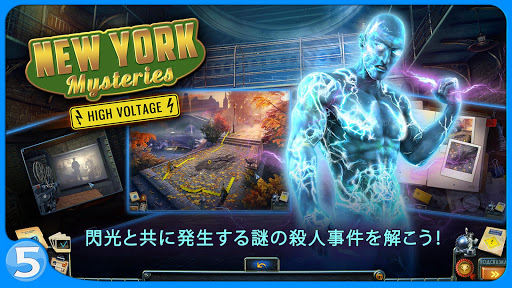 ニューヨーク・ミステリーズ 2 スクリーンショット1