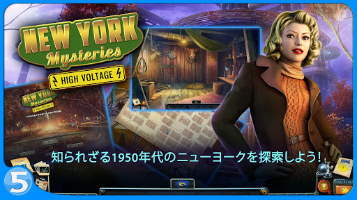 ニューヨーク・ミステリーズ 2 スクリーンショット2