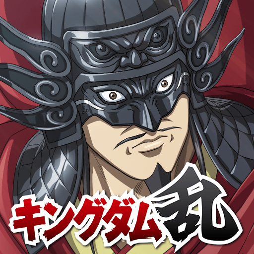 キングダム 乱 -天下統一への道- 究極の本格戦略ゲーム アイコン