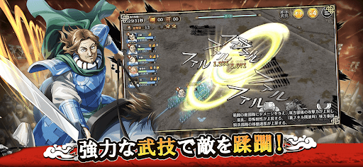 キングダム 乱 -天下統一への道- 究極の本格戦略ゲーム スクリーンショット3