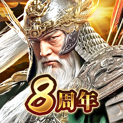 三国覇王戦記～乱世の系譜～ アイコン