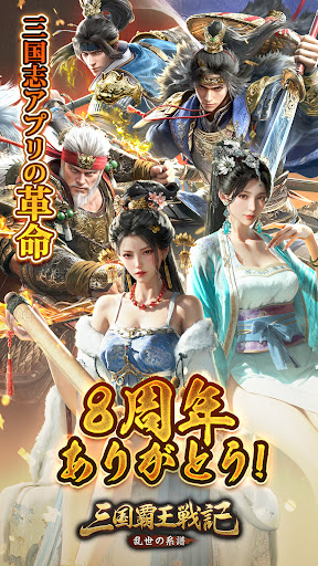 三国覇王戦記～乱世の系譜～ スクリーンショット1