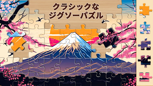 ジグソーパズル - HDパズルゲーム, Jigsaw スクリーンショット1