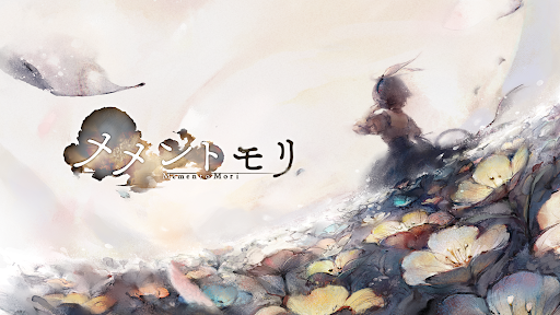 メメントモリ スクリーンショット1