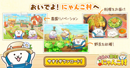 パズルで豊作！にゃんこ村 スクリーンショット1