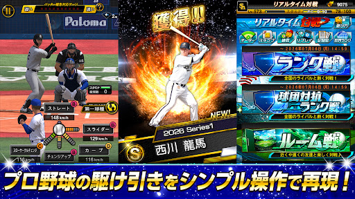 プロ野球スピリッツA スクリーンショット2