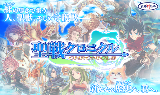 RPG 聖戦クロニクル - KEMCO スクリーンショット1