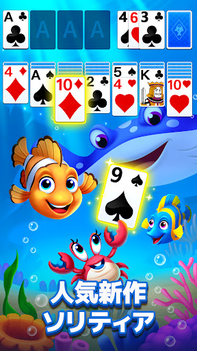 ソリティアオーシャン（Solitaire Ocean） スクリーンショット1