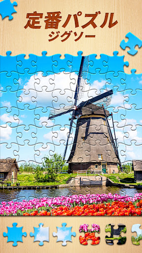 ジグソーパズル - 脳トレになる！ スクリーンショット1