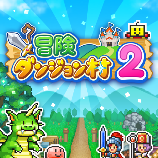 冒険ダンジョン村2 アイコン