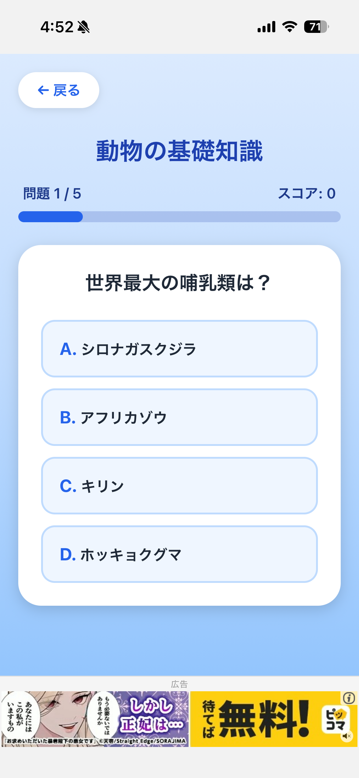 雑学クイズ クイズ出題画面
