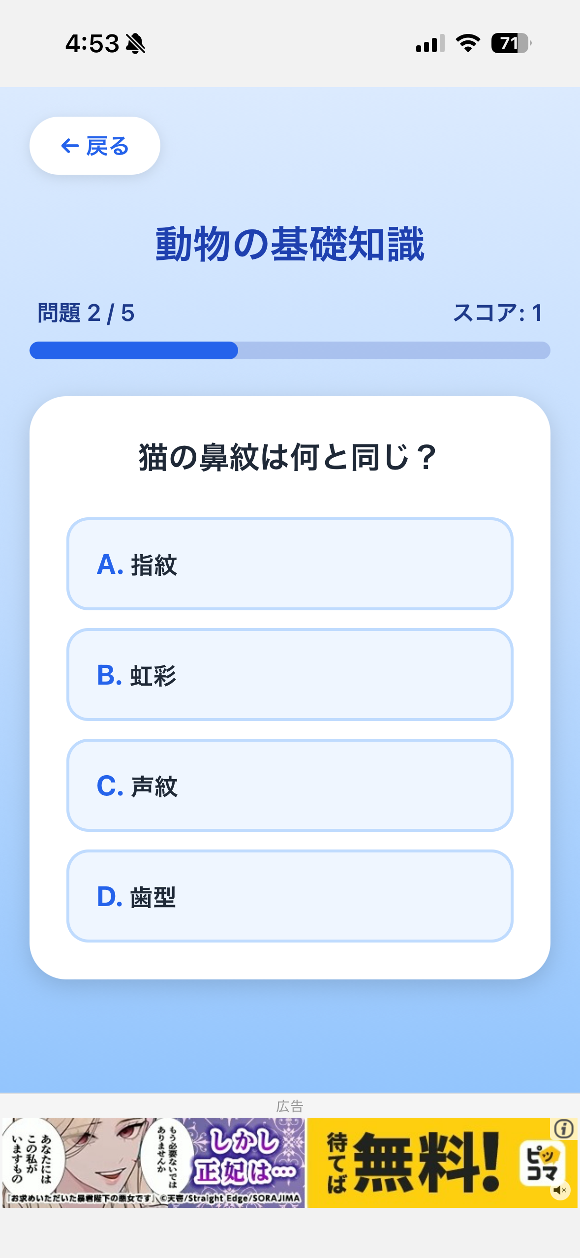 雑学クイズ クイズ出題画面2
