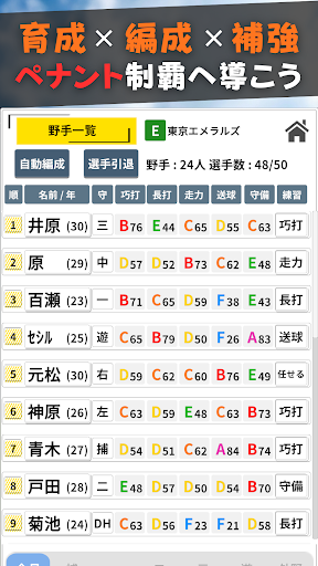 プロ野球ペナントシミュレータ : 野球シミュレーションゲーム スクリーンショット1