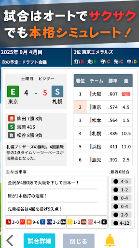 プロ野球ペナントシミュレータ : 野球シミュレーションゲーム スクリーンショット2