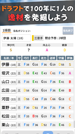 プロ野球ペナントシミュレータ : 野球シミュレーションゲーム スクリーンショット3
