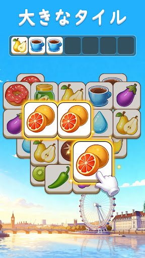 タイルマッチ：トリプルパズルゲーム スクリーンショット1
