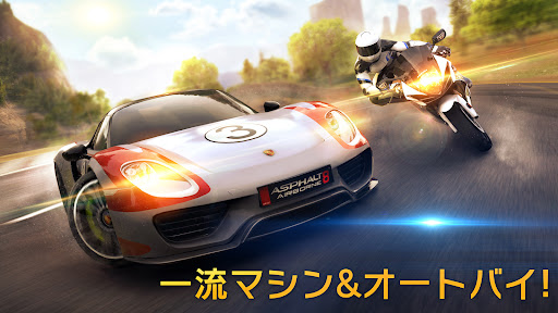 アスファルト8：ｶｰﾚｰｼﾝｸﾞｹﾞｰﾑ スクリーンショット1