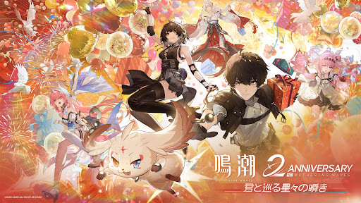 鳴潮 - 2周年 スクリーンショット1