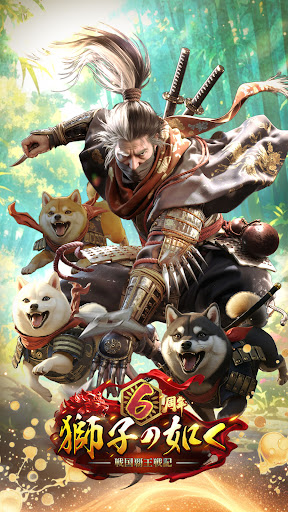 獅子の如く～戦国覇王戦記～ スクリーンショット1