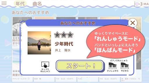 懐メロピアノ-音ゲー人気曲を鍵盤ぴあの練習！音楽リズムゲーム スクリーンショット3