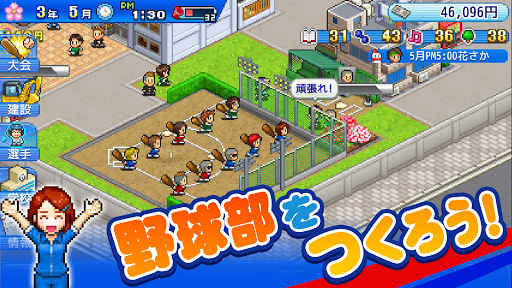 野球部ものがたり スクリーンショット1