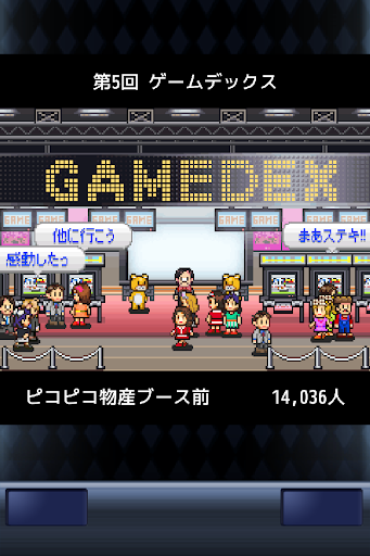 ゲーム発展国＋＋ スクリーンショット3