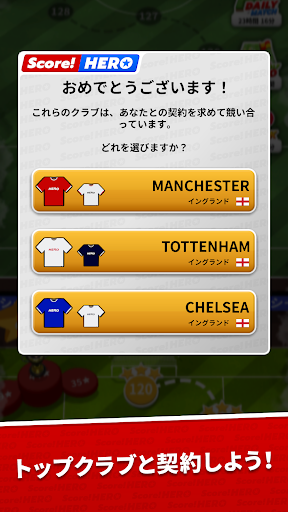 Score! Hero スクリーンショット3