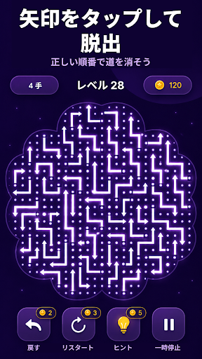 矢印タップ:脱出パズル スクリーンショット1