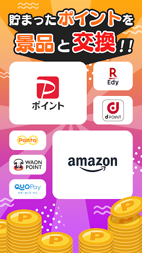 ポイ活 タイルパズルでポイ活！遊ぶだけでお小遣いチャンス スクリーンショット2
