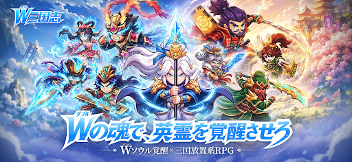 W三国志 スクリーンショット1