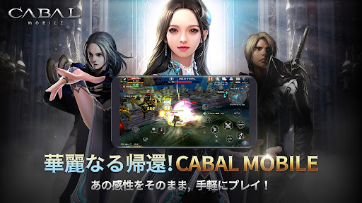 CABAL Mobile（カバルモバイル) スクリーンショット1