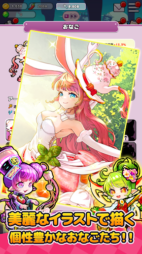 おなごオーナーズ - 放置で美少女育成! スクリーンショット3