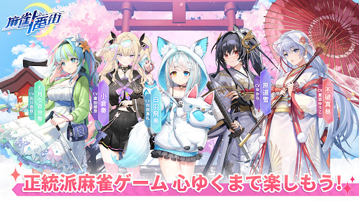 麻雀一番街 - オンライン対戦麻雀ゲーム スクリーンショット1