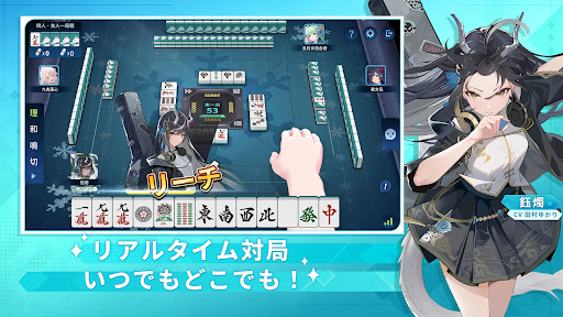 麻雀一番街 - オンライン対戦麻雀ゲーム スクリーンショット3