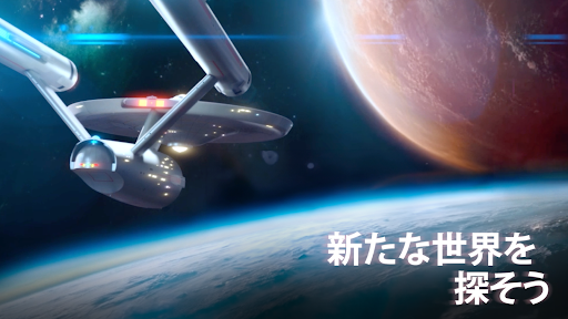 Star Trek™ 艦隊コマンド スクリーンショット1