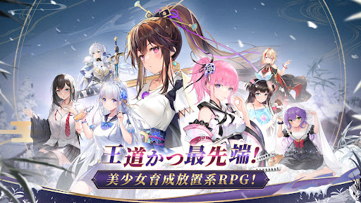 放置少女 - 百花繚乱の萌姫たち スクリーンショット2